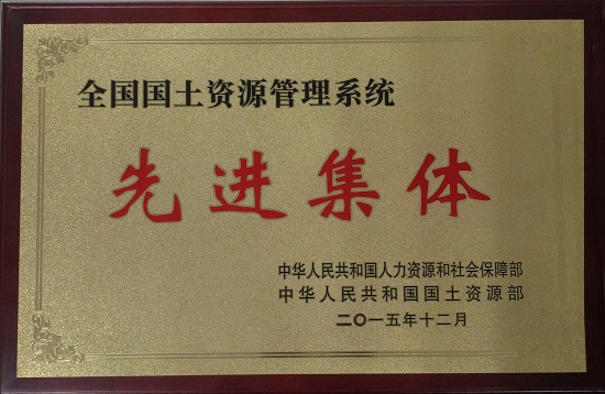 2015天下领土资源治理系统先进整体.jpg