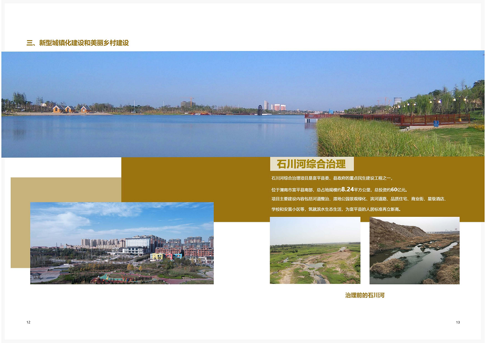 陕西省皇家国际工程建设集团2020年度社会责任报告 (终）_07.png