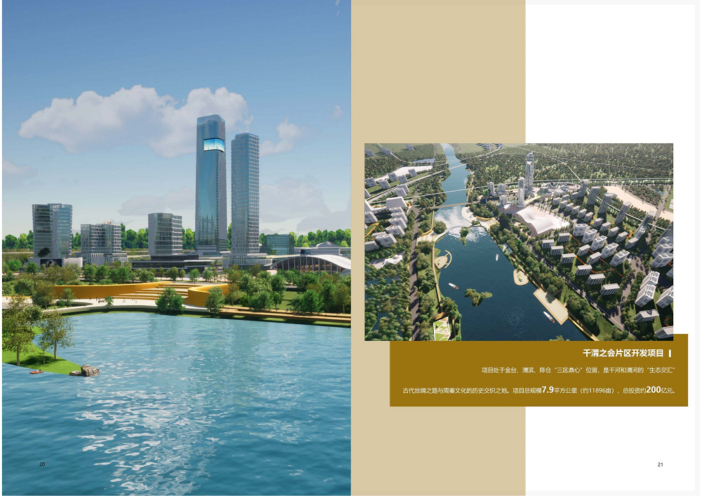 陕西省皇家国际工程建设集团2020年度社会责任报告 (终）_11.png