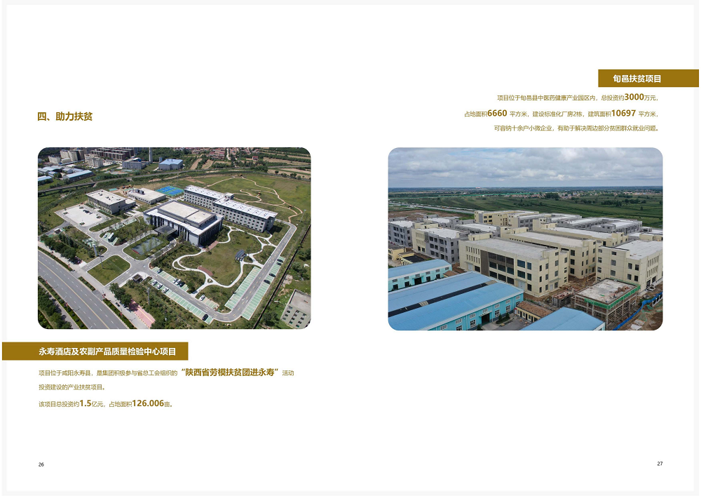 陕西省皇家国际工程建设集团2020年度社会责任报告 (终）_14.png