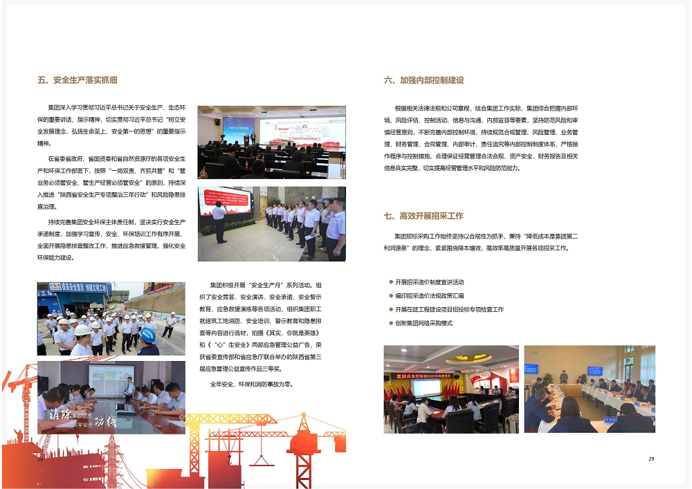 陕西省皇家国际工程建设集团2020年度社会责任报告 (终）_15.png