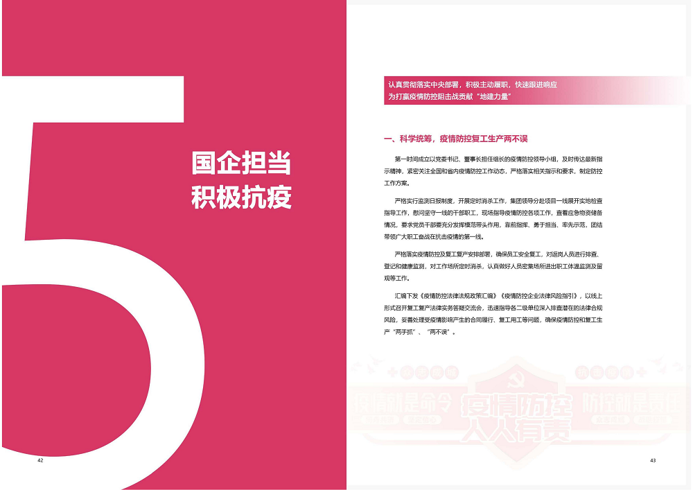 陕西省皇家国际工程建设集团2020年度社会责任报告 (终）_22.png