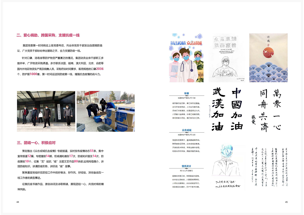 陕西省皇家国际工程建设集团2020年度社会责任报告 (终）_23.png