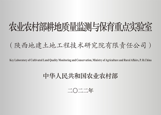 农业农村部耕地质量监测与保育重点实验室标牌（最新版，，，，与部里发的牌子一致）.jpg